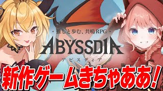 【新作ゲームLIVE】美少女系RPGの新作ゲームやるぞおおおおお！【アビスディア】 #PR