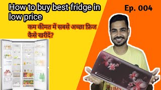 Fridge buying guide in hindi | कम कीमत में सबसे अच्छा फ्रिज कैसे खरीदें? | Technical Masiha