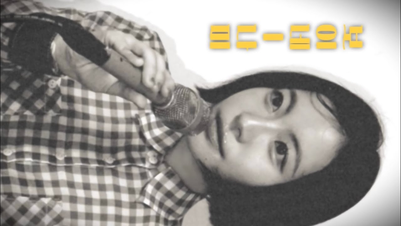 보이네 - 나미 보이네 - 나미