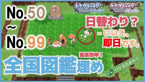 ダイパ リメイク 全国 図鑑 完成 ポケモンダイパリメイク シンオウ図鑑一覧 sp Stg Origin Aegpresents Com