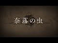 【Fate/Grand Order】【FGO】妖精円卓領域アヴァロン・ル・フェ 奈落の虫戦BGM