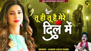 2023 New Ghazal | तू ही तू है मेरे दिल में ~Sad Ghazal 2023~Tu Hi Tu Hai Mere Dil Mein | Aizaz Sabri