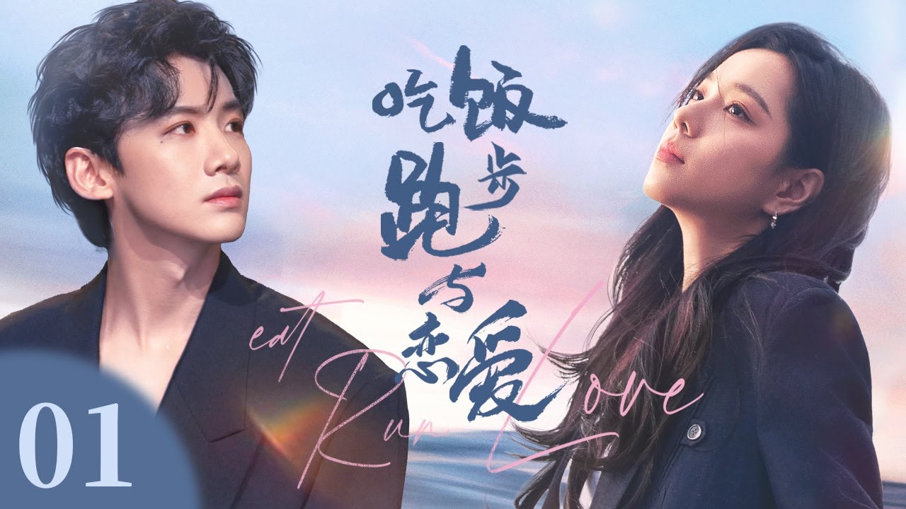 Eat Run Love】 EP01 (Bai Jingting, Zhuang Dafei) - YouTube