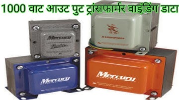 1000 watt output Transformer winding data,