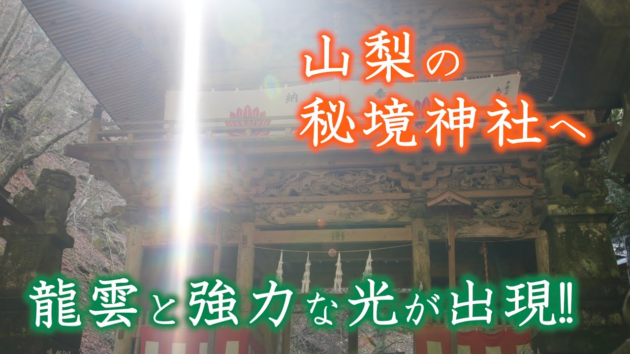 【大嶽山那賀都神社】※龍とのご縁を深める　不思議な波動が溢れる山へ