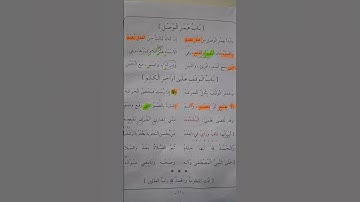 تلقين أبيات منظومة المقدمة ل محمد ابن الجزري في أحكام التجويد باب همز الوصل