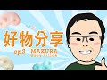 MAKURA【Baby Pillow】可水洗豆型嬰兒枕S-天空藍(Q枕) product youtube thumbnail