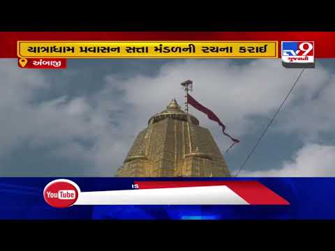 Ambaji temple area to be developed as pilgrimage site | TV9News