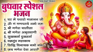 बुधवार भक्ति भजन : घर में पधारो गजानन जी | Nonstop Ganesh Bhajan 2026 | Ganesh Chalisa | Aarti 2026