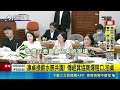凍卓揆薪水無共識! 傅崐萁協商爆粗口.拍桌 綠委炸鍋要求道歉 ｜三立新聞LIVE