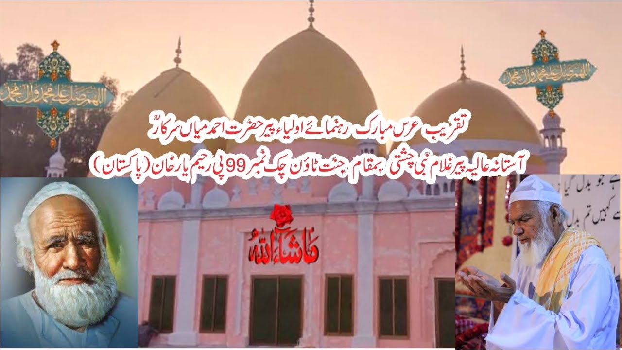 Chadar Sharif Urs Mubarak Sarkar Ahmad mian (Rh) #AstanaAliya peer gulam nabi