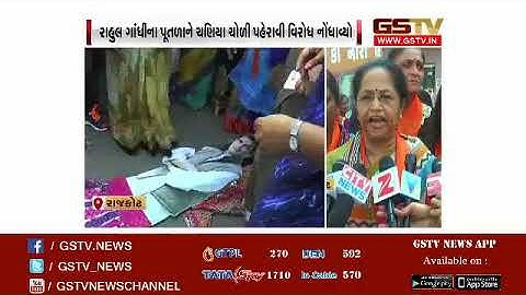 Rajkot: BJP