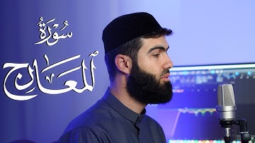 تلاوة خاشعة تريح القلوب من سورة المعارج بصوت القارئ محمد جلال الكردي