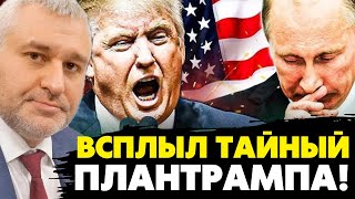 🔥Американские горки Трампа! Много оружия Украине, но путину снова отсрочка на 50 дней! Фейгин 