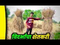        marathi vlog  vidharbha cha shetkari  balu meshram