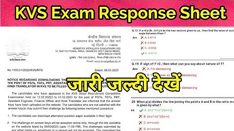 Kvs exam response sheet जारी जल्दी देखे/सभी exams की answerkey और response sheet हुई जारी