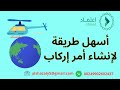 منصة إعتماد أوامر الإركاب الحكومية كيفية إنشاء أمر إركاب وحجز تذاكر الطيران 2025