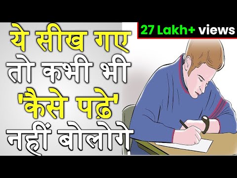 वीडियो: अपने बच्चे को अच्छी तरह से पढ़ने के लिए: टिप्स