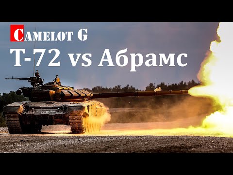 Видео: T-72B срещу M1A2 