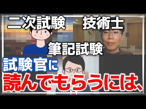 試験官