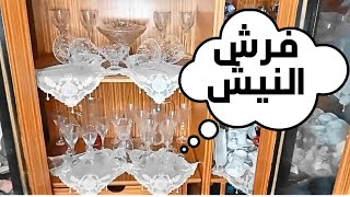 رص النيش 2023/طريقه رص النيش/طريقة رص نيش العروسه/فرش النيش