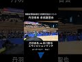 【スーパーラリー】丹羽孝希vs岸川聖也　#Shorts