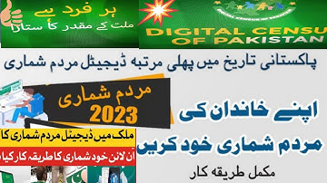 Digital online/Mardam Shumari 2023 - Online Digital Census Pakistan 2023 Self Enumeration Procedure