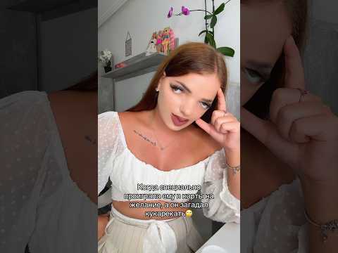 Ну было же?🤣👍🏻 #shortvideo #trendingshorts #жиза #юмор #карты #отношения #парень #tiktok