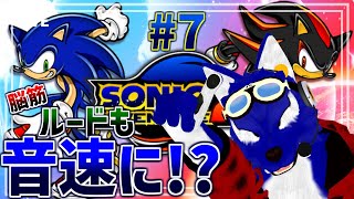 【 ソニックアドベンチャー２ 】ついにラストだ！？物語はどうなるのか！頑張ります！…下手くそオオカミの音速調査その7【 #ケモノVtuber 】