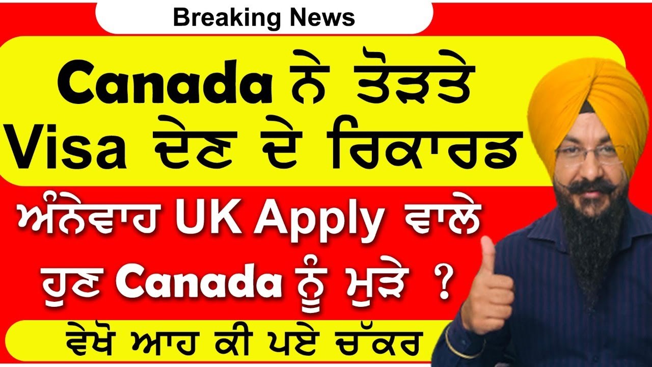 Canada ਨੇ ਤੋੜਤੇ Visa ਦੇਣ ਦੇ ਰਿਕਾਰਡ ਅੰਨੇਵਾਹ uk apply ਵਾਲੇ ਹੁਣ Canada