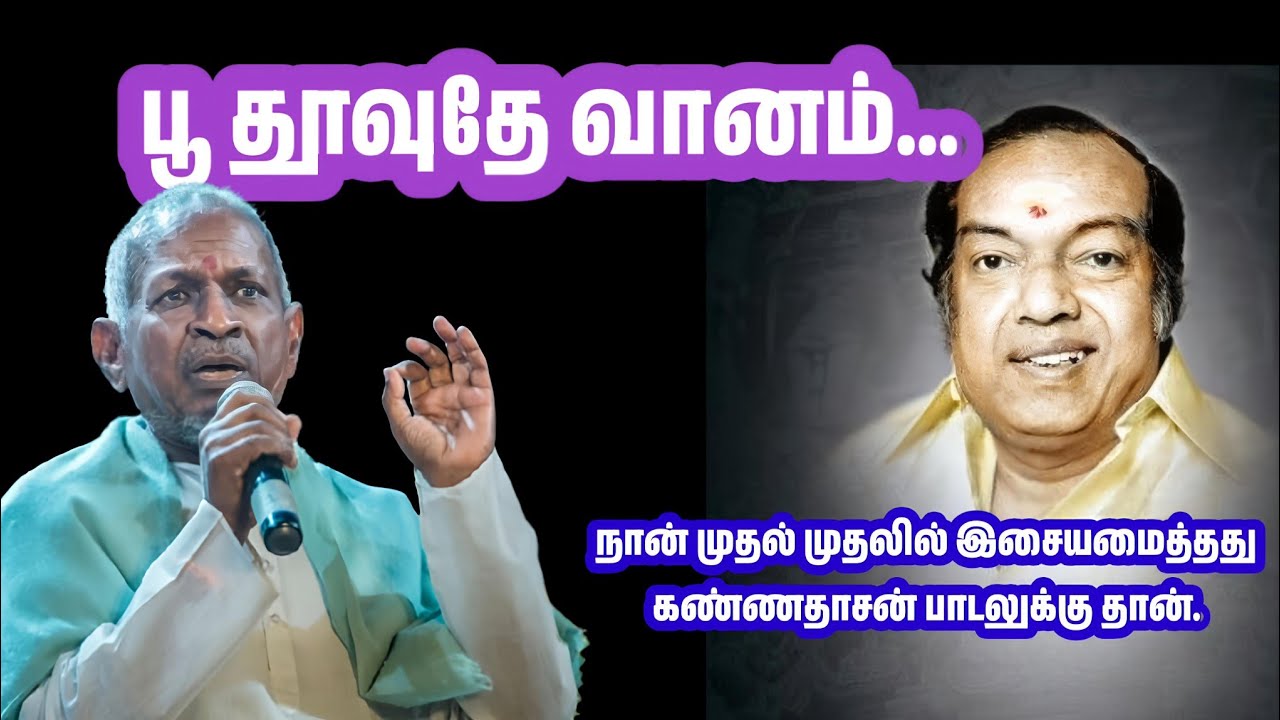 நான் முதல் முதலில் இசையமைத்ததுகண்ணதாசன் பாடலுக்கு தான்.