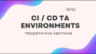 CI CD для тестувальників. Середовища. Environments (87 менюал / 42 авто)