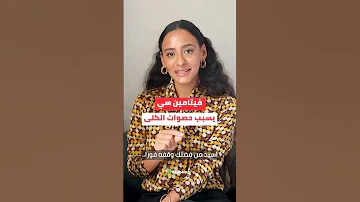 توقف عن تناول فيتامين سي الاصطناعي 