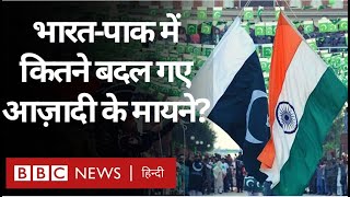 Independence Day: भारत-पाकिस्तान में कितने बदल गए आज़ादी के मायने? Wusat Vlog (BBC Hindi)