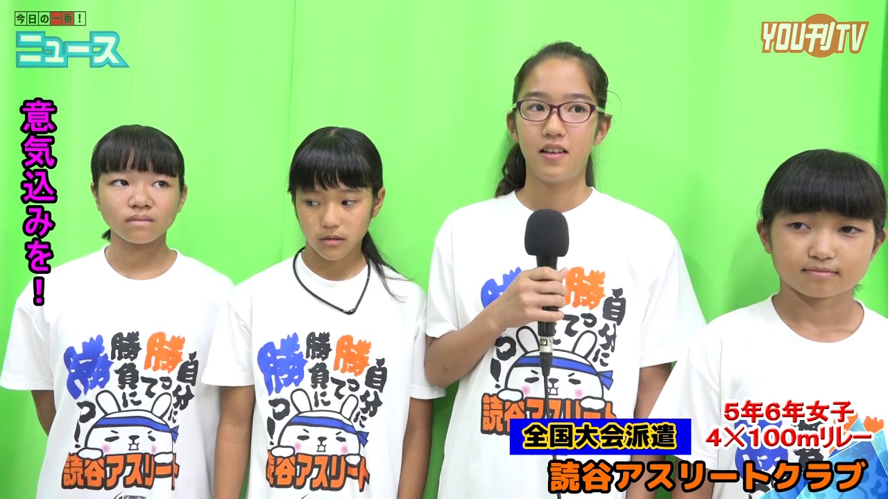 You刊tv 全国大会派遣 読谷アスリートクラブ １８年８月１４日 火 沖縄県 読谷村 Fmよみたん Youtv Youtube