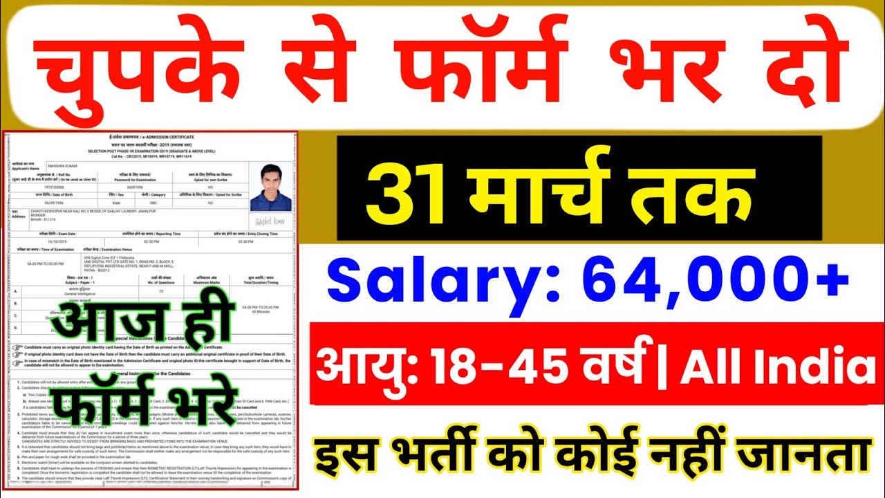 भारत सरकार नई भर्ती 31 मार्च तक जमा होगा Form | चुपके से फॉर्म भर दो 2026 | 10th Pass Govt Jobs 2026