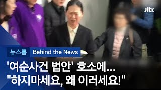 [비하인드 뉴스] '시민 호소' 뿌리친 권은희 의원…해명 글 게시