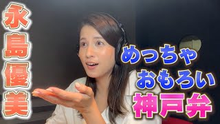 【アナウンサーNFT】永島優美アナのボイス収録に密着！