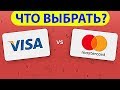 Visa или MasterCard? Как я выбирал карту.