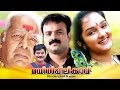 Mayilpeelikavu Malayalam Full Movie | Kunchacko Boban | Jomol | Thilakan