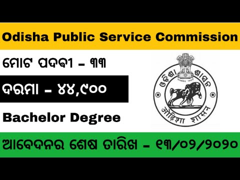 Opsc Recruitment 2020 | Assistant Fisheries Officer | Odisha Govt Job 2020 | Odisha Job Updates 2020