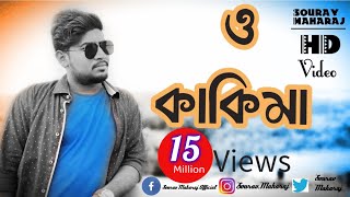 O Kakima Ami Sotty Valo Chela Rs Music Sourav Maharaj Official Video Bangla Rap Video