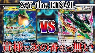 ポケモンカード Xy The Final レックウザgx Vs Mレックウザex 対戦動画 Youtube