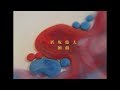 折坂悠太 - 朝顔 (Official Music Video) / Yuta Orisaka - Asagao
