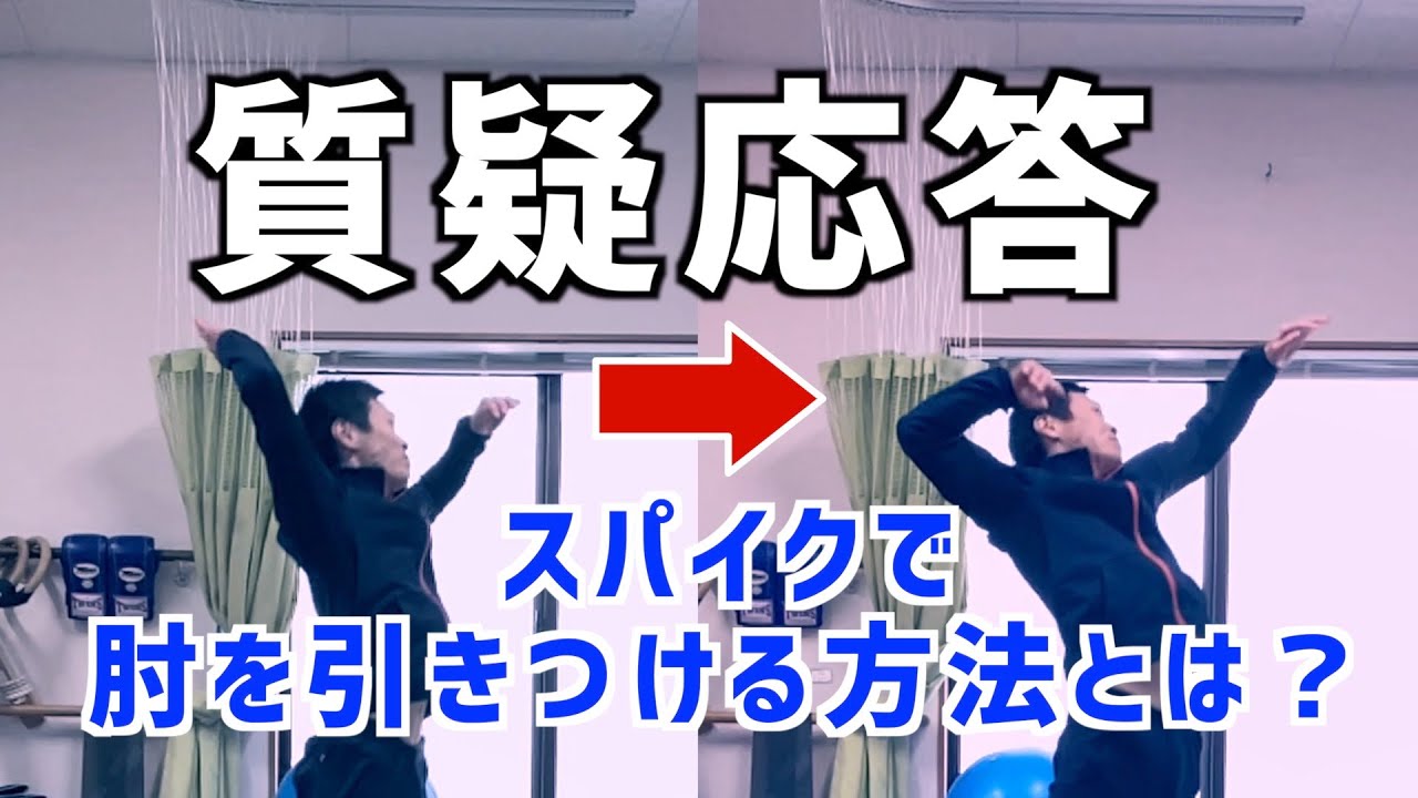 [Вопросы и ответы] Как вытянуть локоть у волейбольных шипов