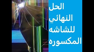 مشاكل الشاشات