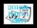 1月15日☆JR鉄道日めくりカレンダー☆