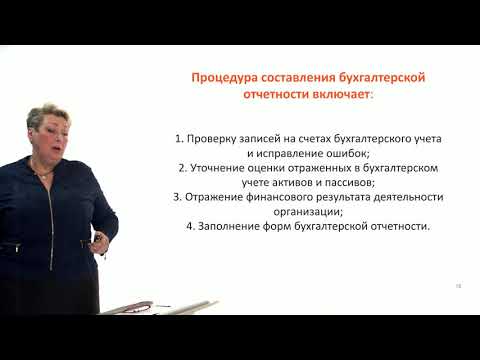 Видеоурок «Бухгалтерская (финансовая) отчетность организации»