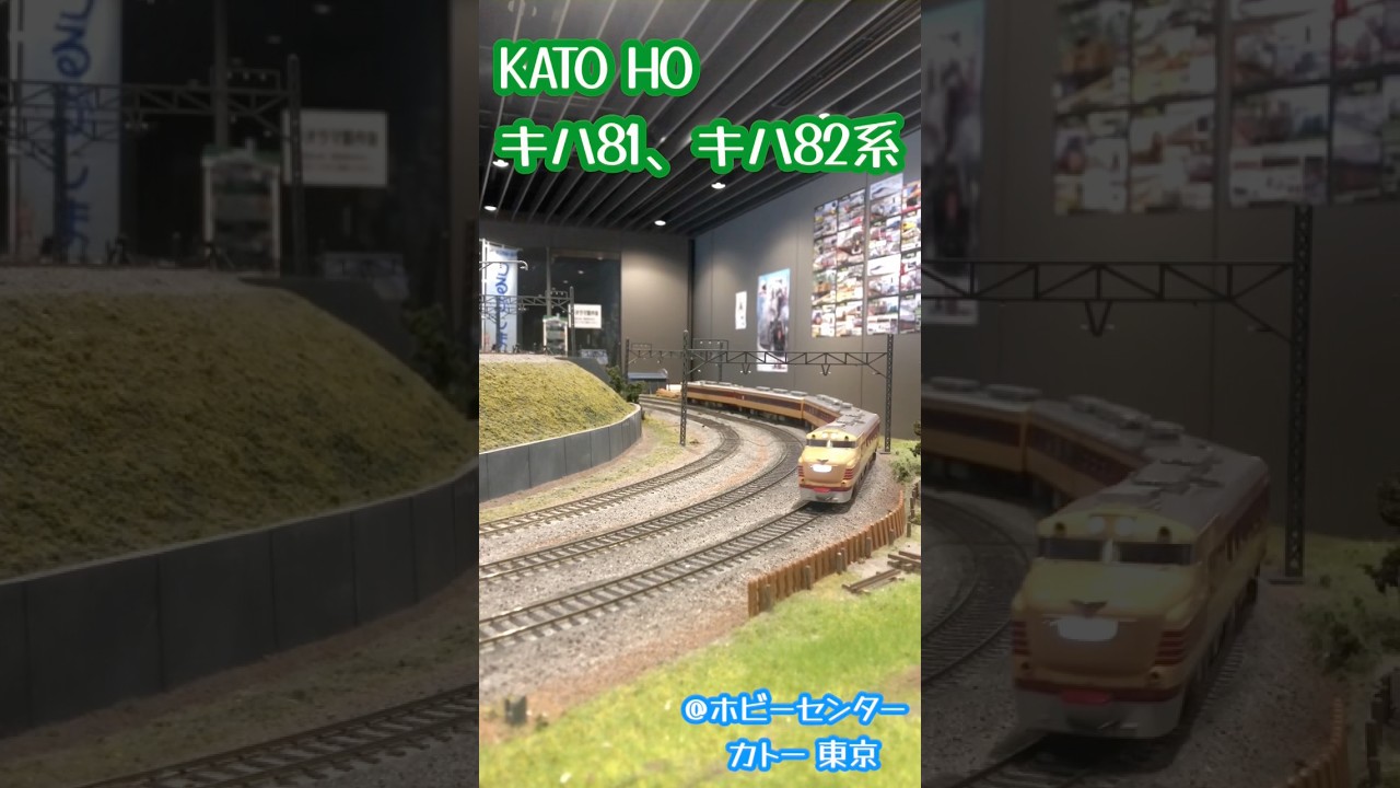 KATO HOゲージ　キハ82系 KATO 1-607-1 (HO)キハ82 railways湘南ラインweb店