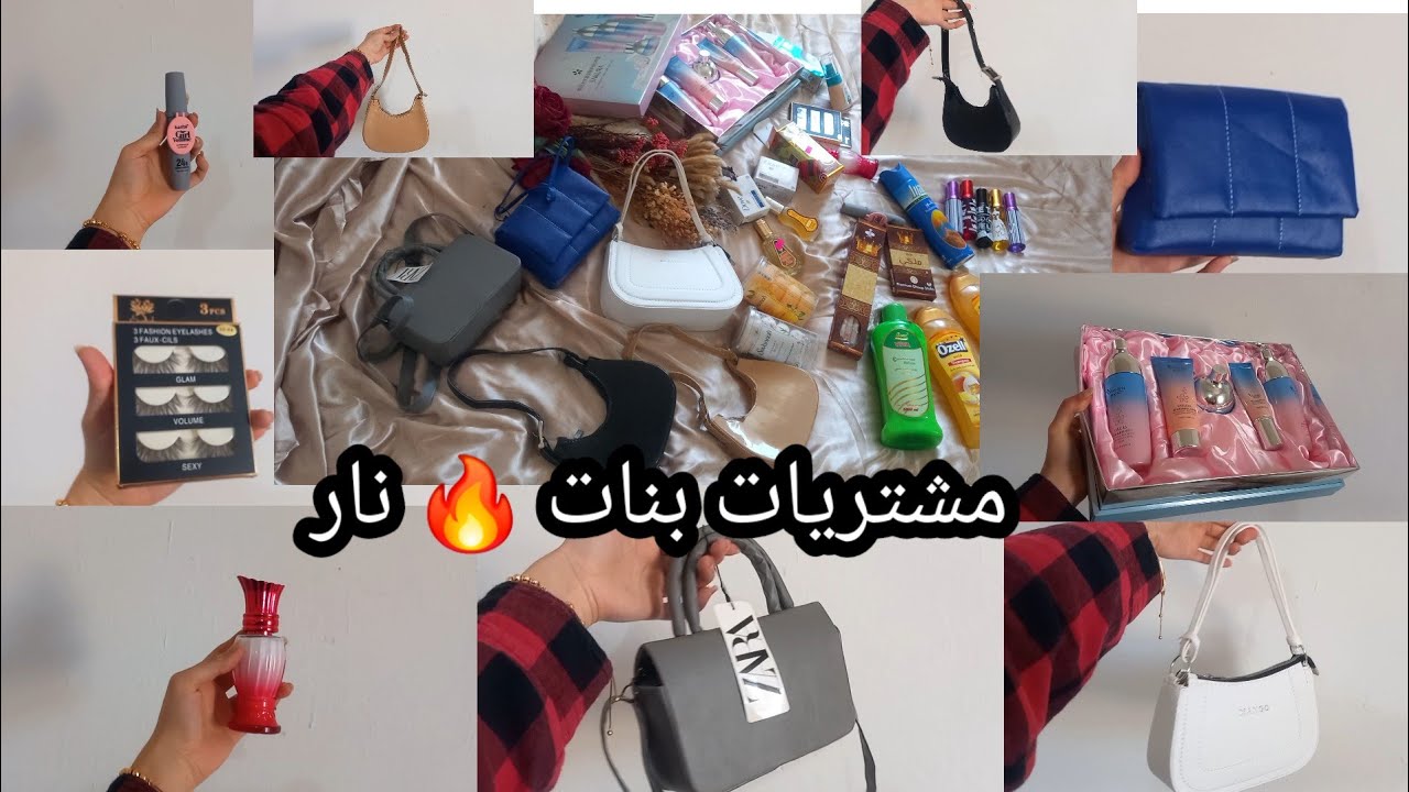 #مشتريات جنط مكياج  وأسعار جنط بالفين دينار😳🙅‍♀️ عطور مشتريات أختي زهراء🎁💄👜🛍💍